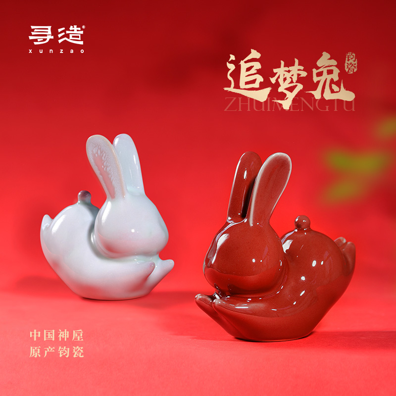 寻造钧瓷追梦兔子摆件茶宠 毕业礼物 生日礼品送女生订婚结婚礼物