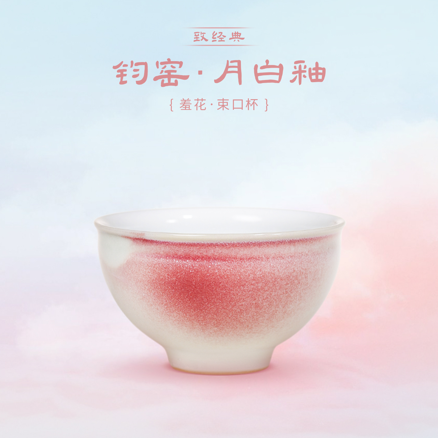 寻造钧瓷茶杯主人杯陶瓷窑变个性喝茶杯原矿手工宋代非遗生日礼物