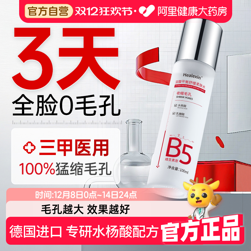 b5精华液收缩毛孔粗大修复去粉刺闭口补水保湿湿敷水杨酸