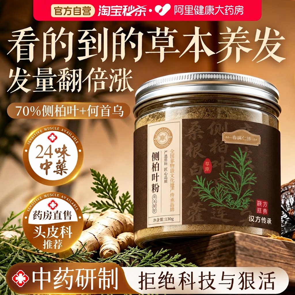 侧柏叶何首乌生姜草本洗头粉中药材茶枯粉养发护发洗发水皂洗头包