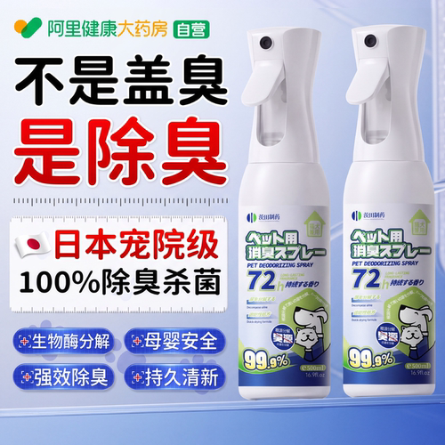 【胖东來熱銷】生物酶99%除臭率