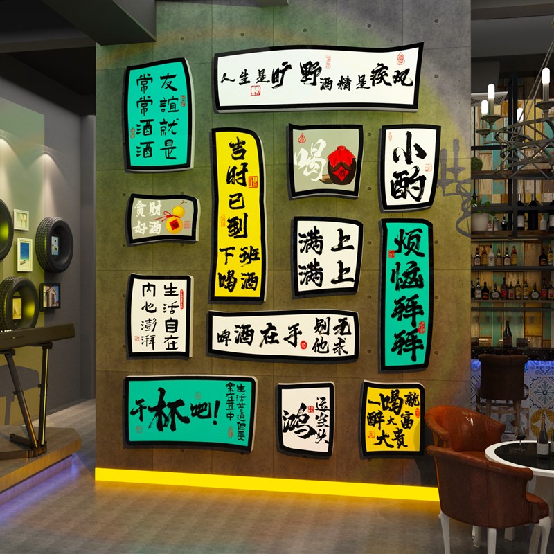 清酒吧装饰品场景布置烧烤店创意工业风墙面网R红餐饮小酒馆贴纸