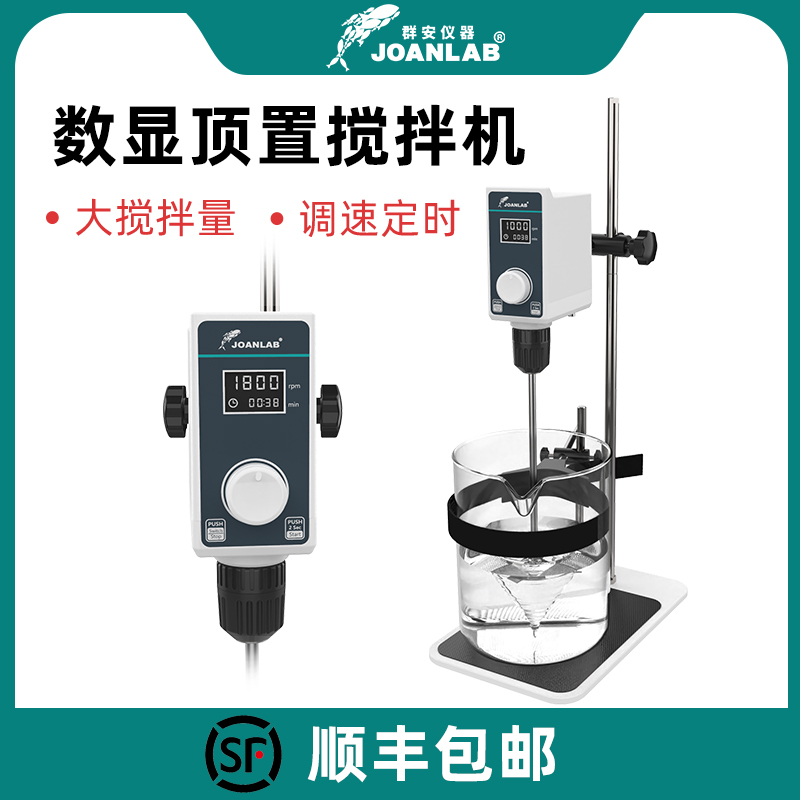 电动搅拌器实验室恒速数显机械精密增力工业分R散搅拌机顶置式小