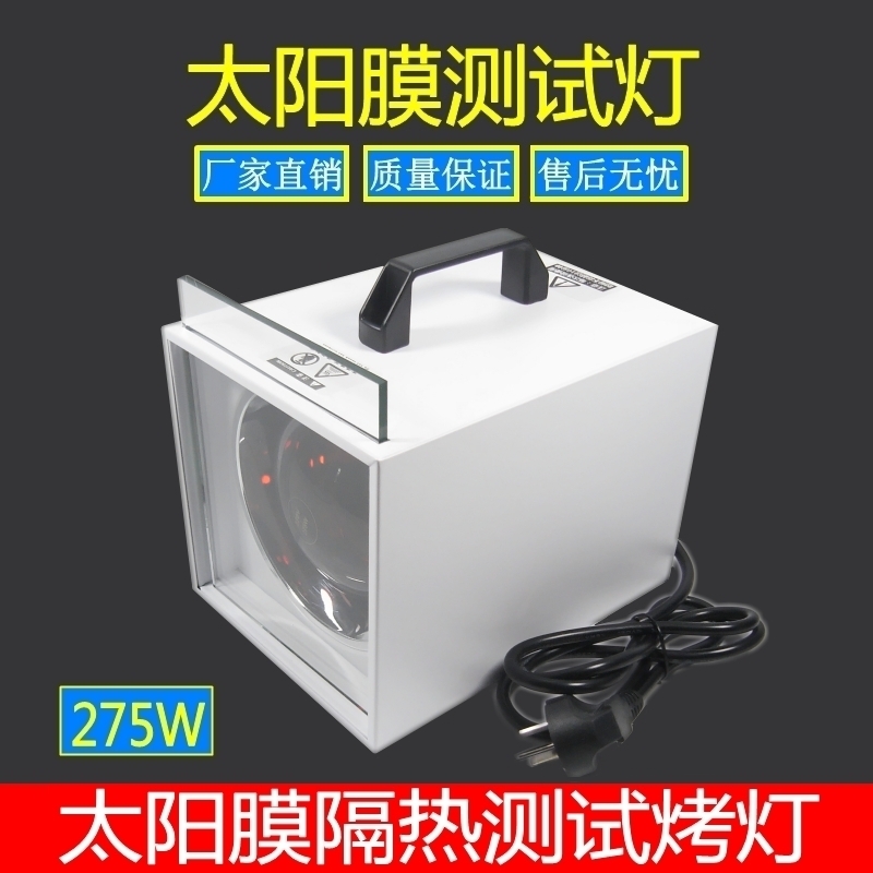 欧化龙太阳d膜测试灯隔热膜测试仪太阳膜烤灯防爆膜测试汽车膜测
