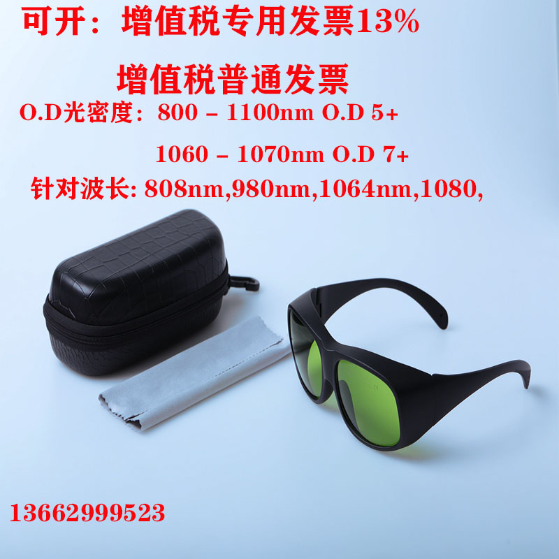 755nm980nm1064nm激光防护眼镜护目J镜近红外光纤眼镜切割焊接打