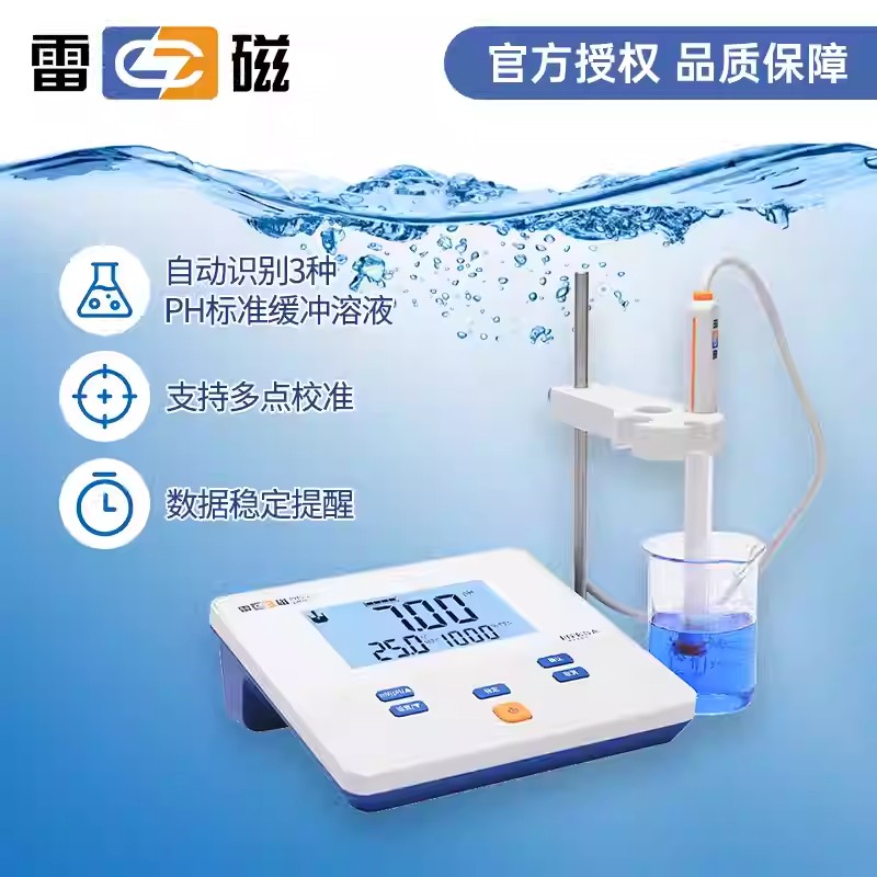 上海雷磁PHS-25-3C-3E-2F台式酸度计便携式PHB-4实验室PH计测试仪
