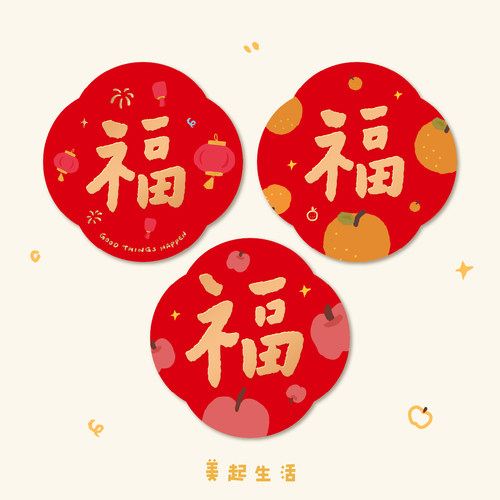 2026马年福字贴门贴纸客厅窗花
