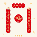 乔迁之喜对联马年搬家福字贴可爱创意新居入宅新房入户门贴春联