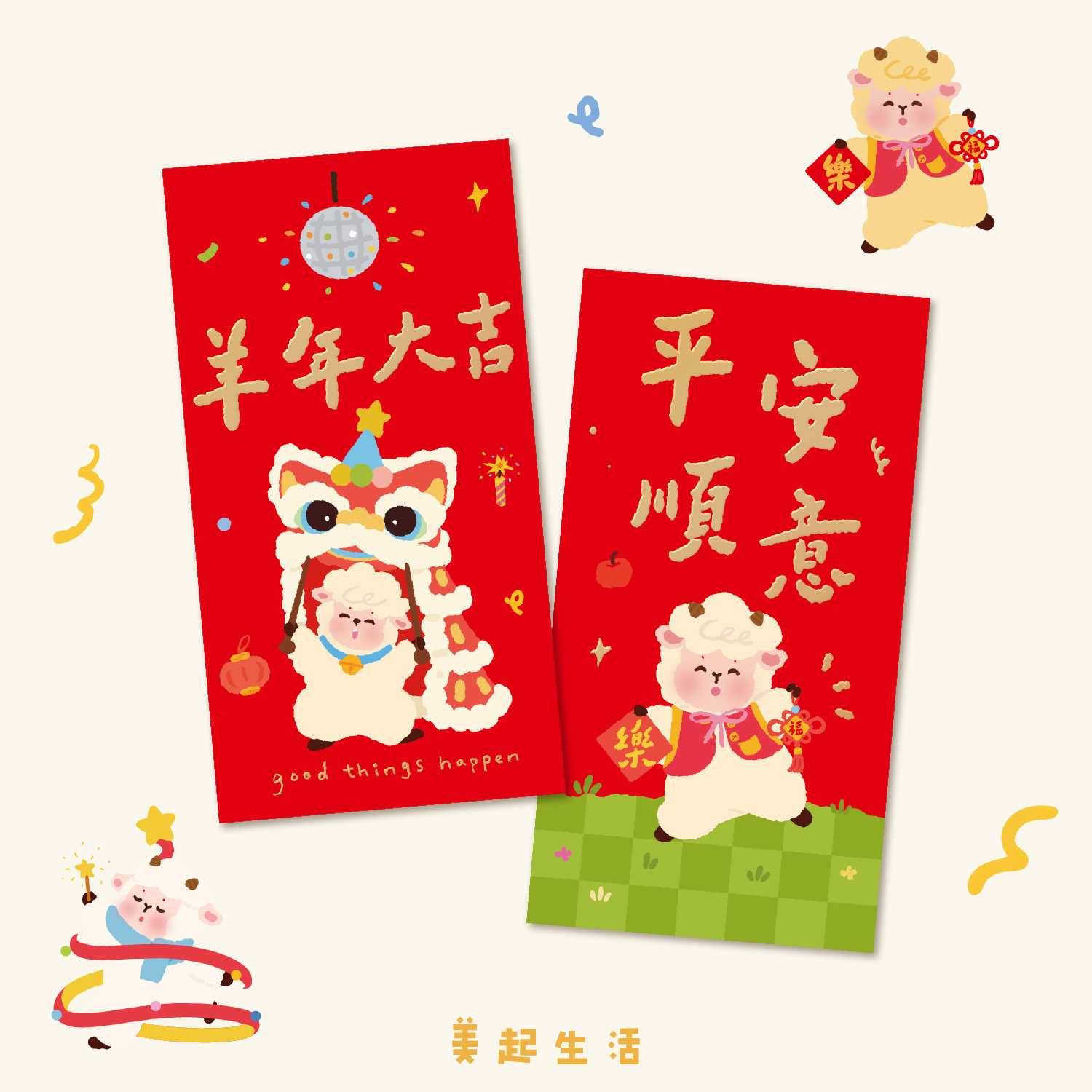 羊年红包2027新款高档福字新年春节压岁钱公司logo定制创意利是封