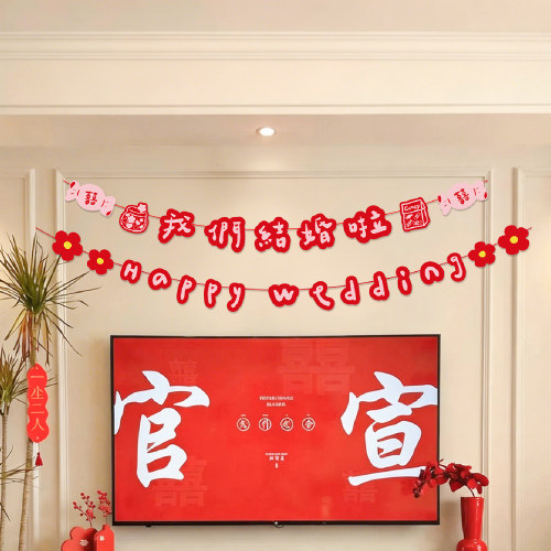 结婚庆拉旗拉花氛围感装饰布置
