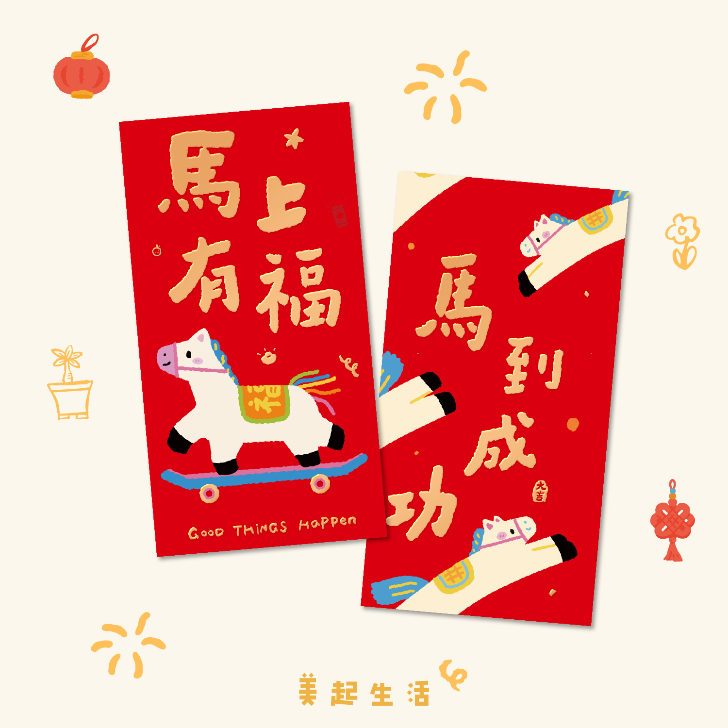 马年红包2026新款创意福字利是封