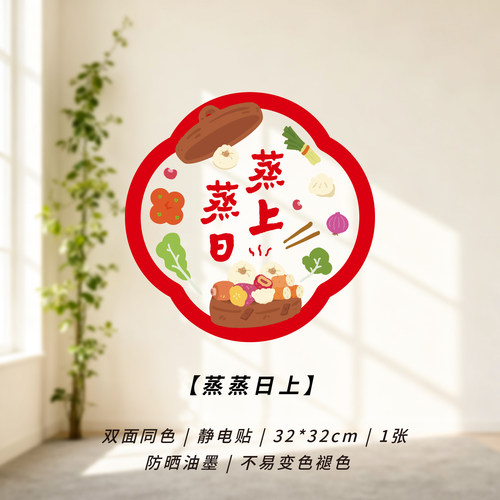乔迁之喜静电贴新款福字贴窗花