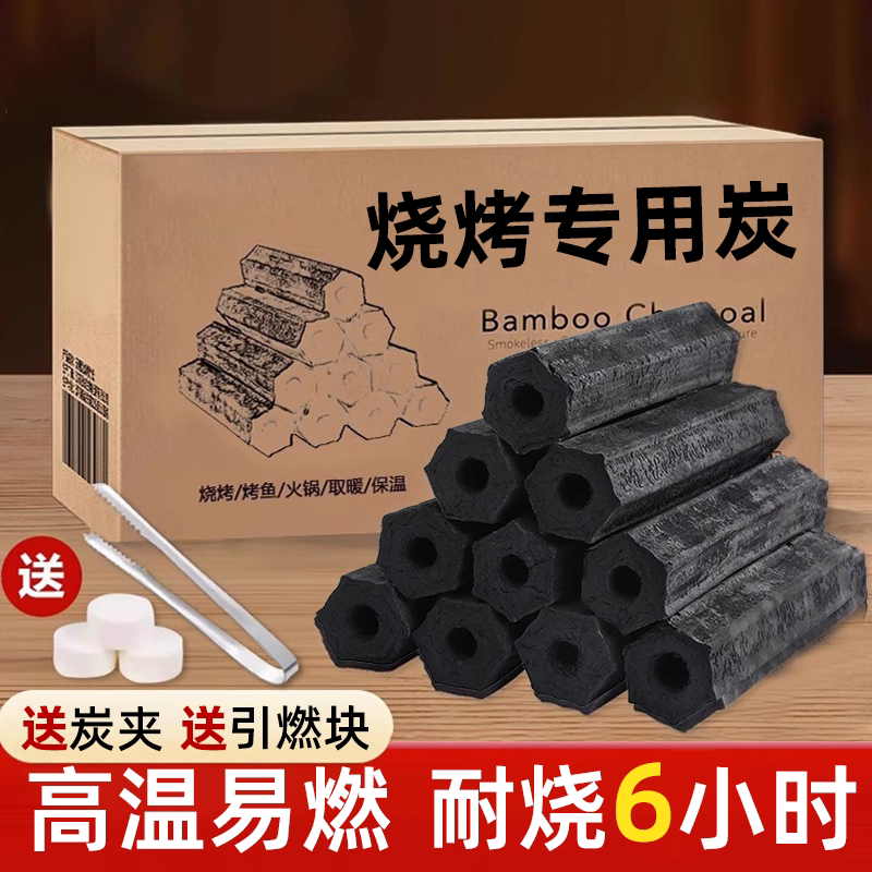 烧烤碳专用炭无烟木鱼火