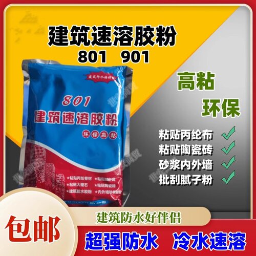 建筑速溶胶粉高粘度喷浆抗裂防水