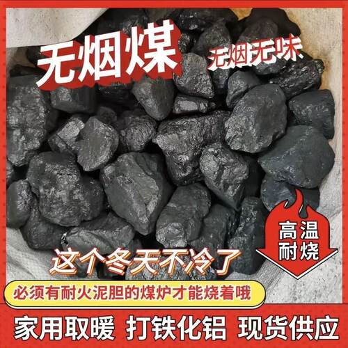 无烟煤炭钢炭块煤块环保碳家用室内烤火取暖专用煤球打铁耐烧焦炭