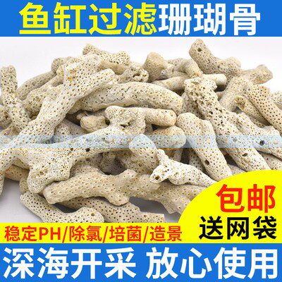 珊瑚骨滤材鱼缸水族箱过
