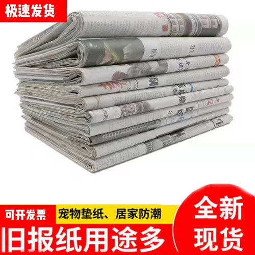 全新废旧比质量超级干净大报纸擦玻璃用喷漆打包练字填充宠物垫纸