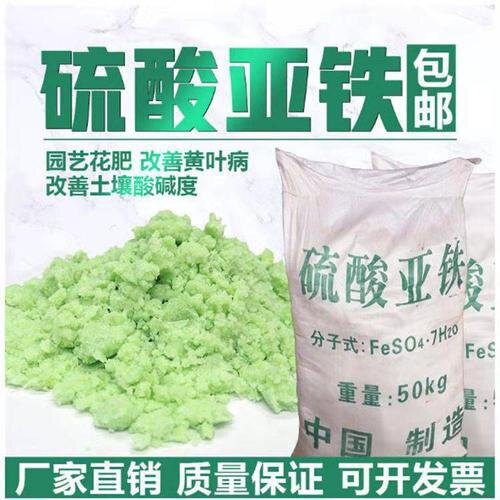 硫酸亚铁绿矾园艺通用型