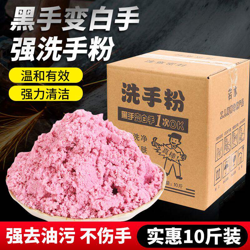 工业洗手粉磨砂沙机修工