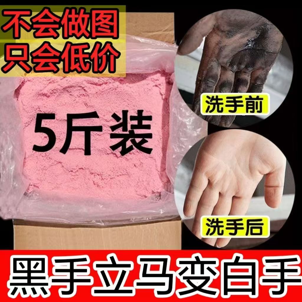 洗手粉油污黑手磨砂沙膏