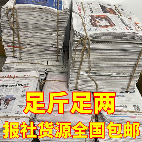 全新旧报纸10斤干净整齐擦玻璃装修喷漆练字包装纸填充物宠物垫窝