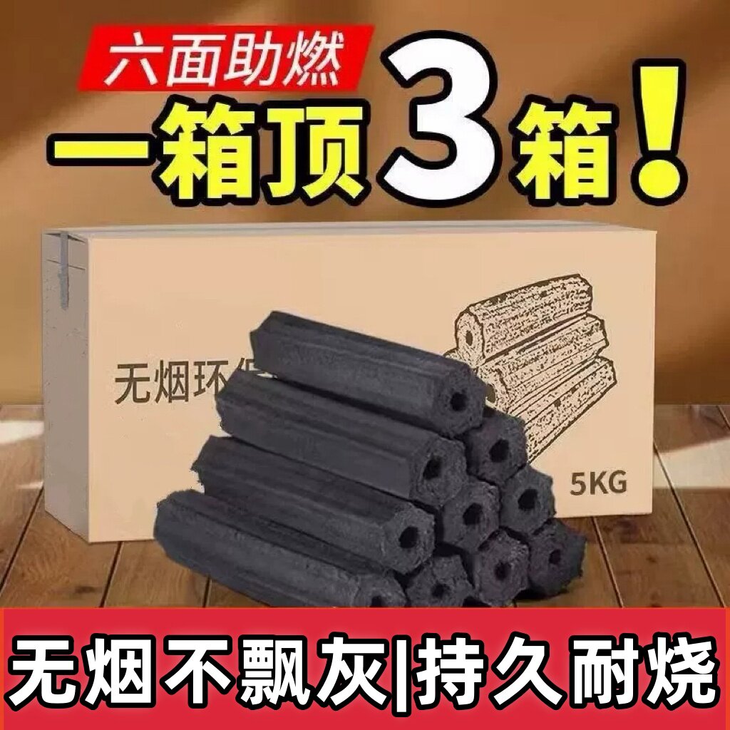 家用无烟烧烤碳户外露营