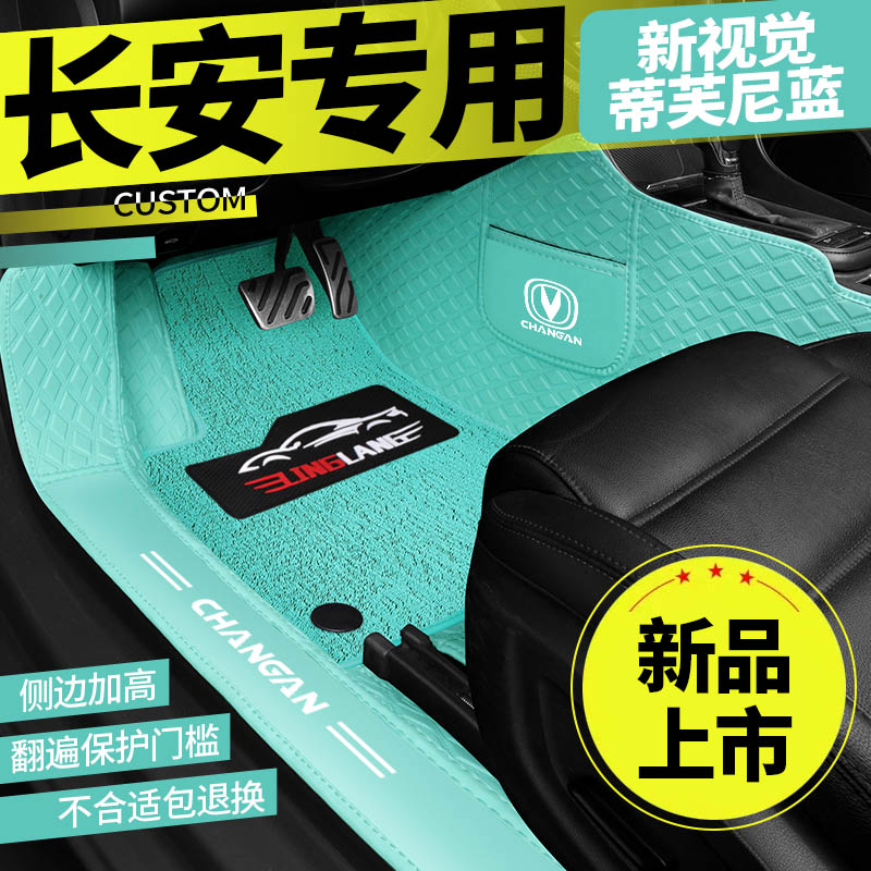 长安cs15 cs35 cs55 cs75 cs95 cs85锐程CC专用X全包围汽车脚垫