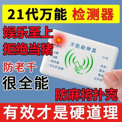 扑克麻将机检测器检测p神器麻将防老千验程牌器序识别器反作升敝