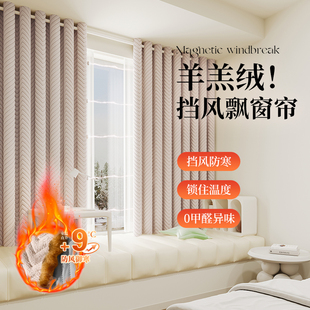 保暖防风免打孔安装 挡风飘窗窗帘冬季 F防冻卧室加厚遮光磁吸羊羔