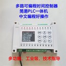 6路8路多路时间继电器plc一体机可编程气缸电磁U阀控制器循环定时