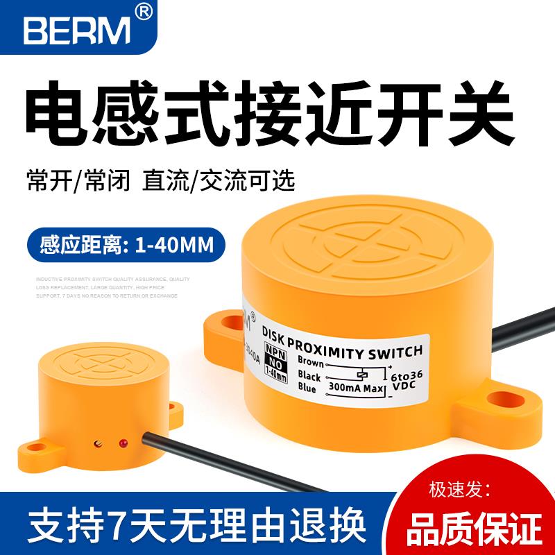电感式接近开关SD-3040A NPN三线常开12-24V远距离可调检测金属