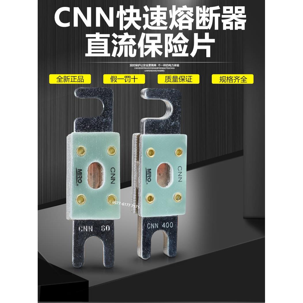 明峰汽车保险丝Cnn 275A 250A 225A 200A 175A 150A直流汽车保险