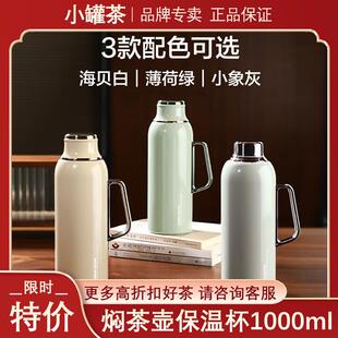 茶具大容量1L 小罐茶焖茶杯泡茶壶家用焖焖壶杯子保温杯高端礼盒装