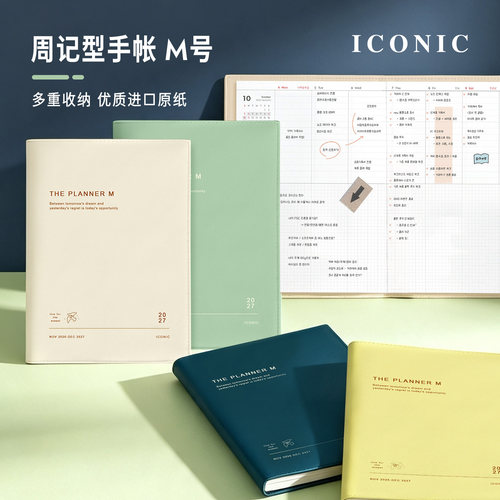 【2027年】韩国ICONIC THE PLANNER M周计划手帐A5仿皮封面日程管理笔记本记事本学生白领横式布局
