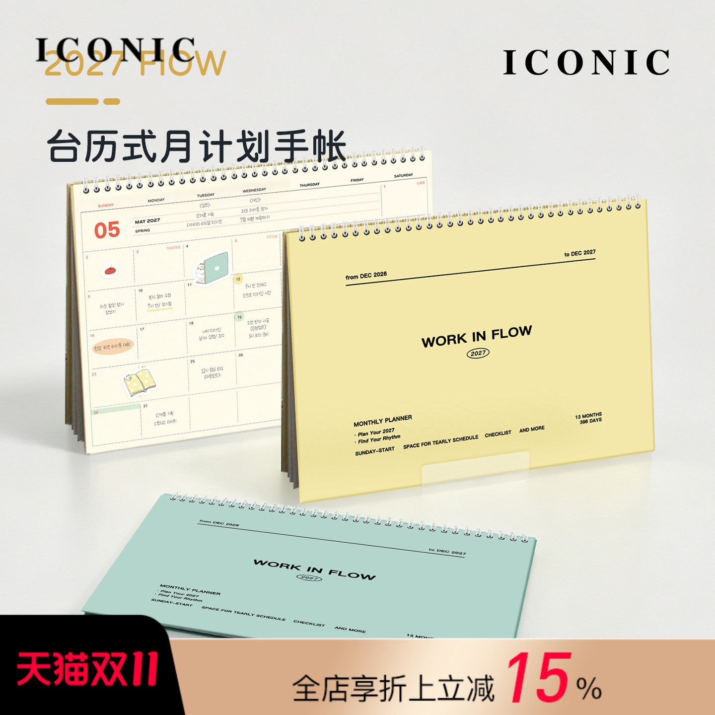 【2027年】韩国ICONIC FLOW台历型月记A4手帐日程管理笔记本桌面立式代办事项提醒线圈本商务文艺学生