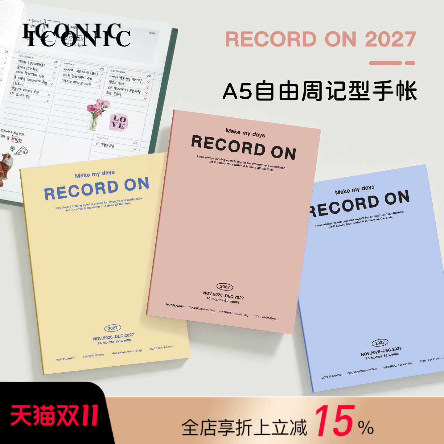 【2027年】韩国ICONIC RECORD ON周记型手帐A5日程管理笔记本记事本彩色横式页面布局PVC封皮复古文艺学生