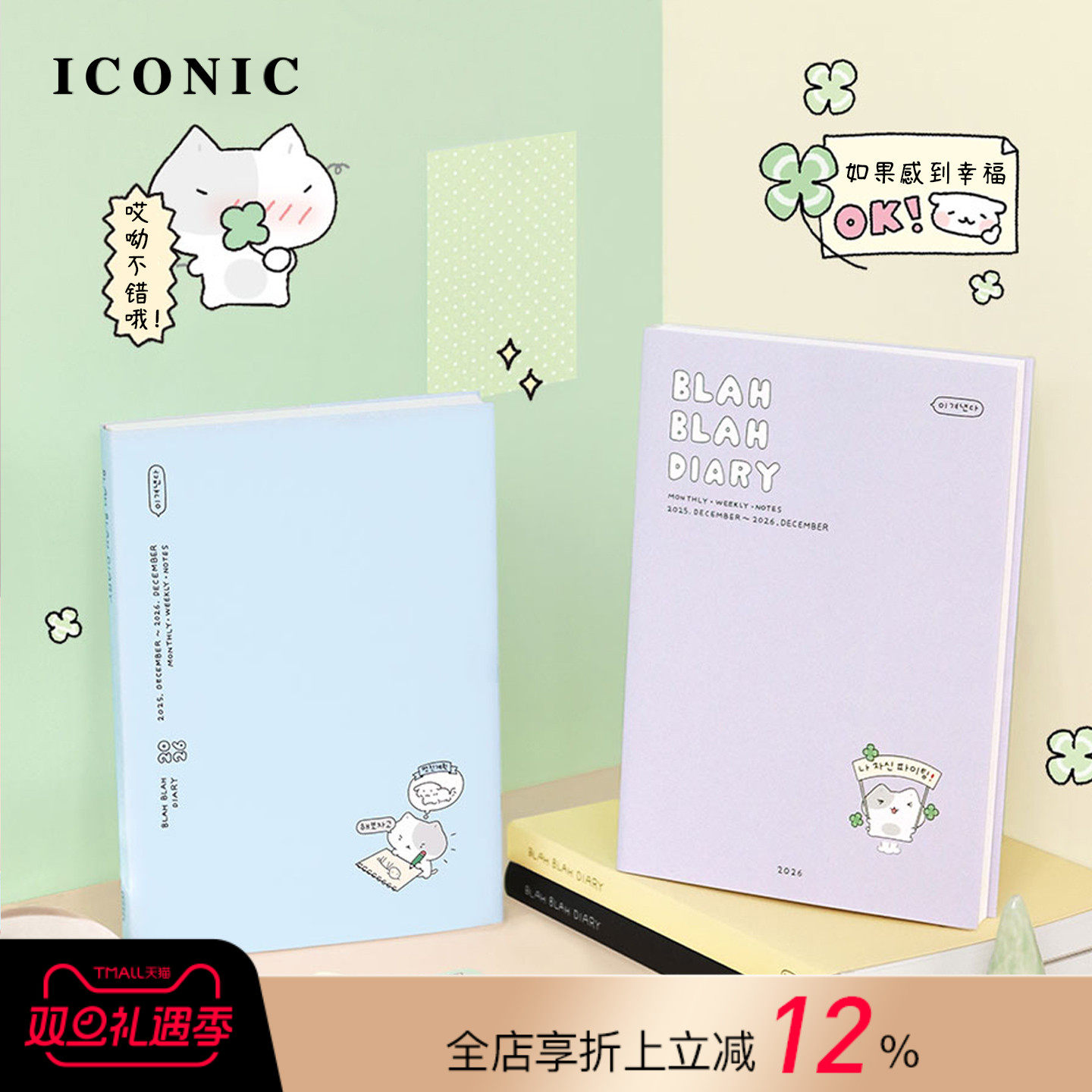 【2026年】韩国ICONIC BLAHBLAH插画主题周计划手帐日程管理笔记本彩色内页可爱