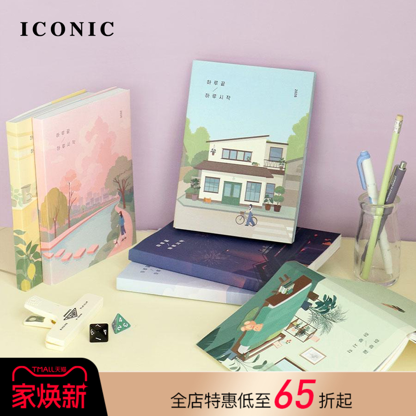 【2026年】韩国ICONIC ENDAND插画印花封面内页日记A5变型手帐日程管理笔记本记事本PVC保护封皮小清新学生