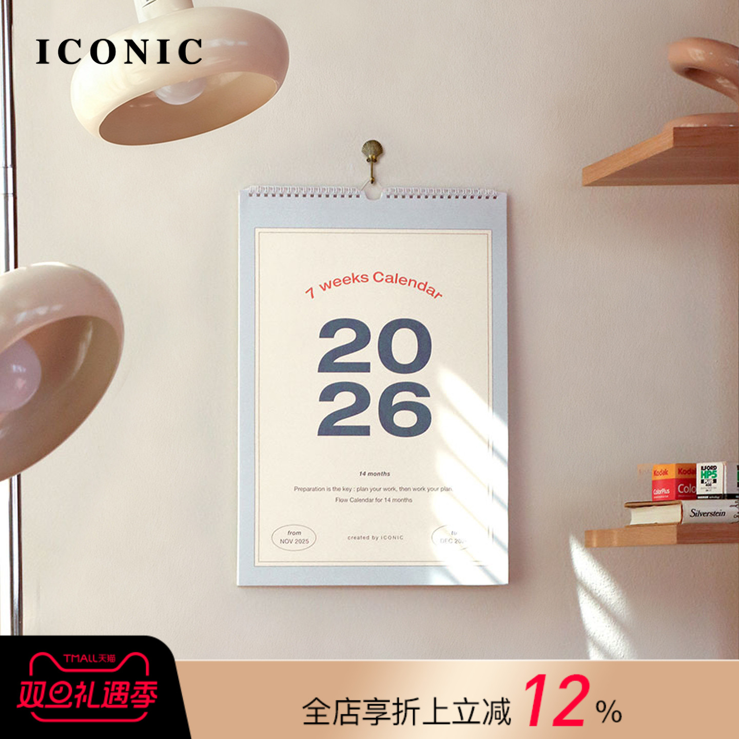 【2026年】韩国ICONIC FLOW月历挂历日程管理功能时尚小清新配色家用办公室网红店配饰简约创意礼物