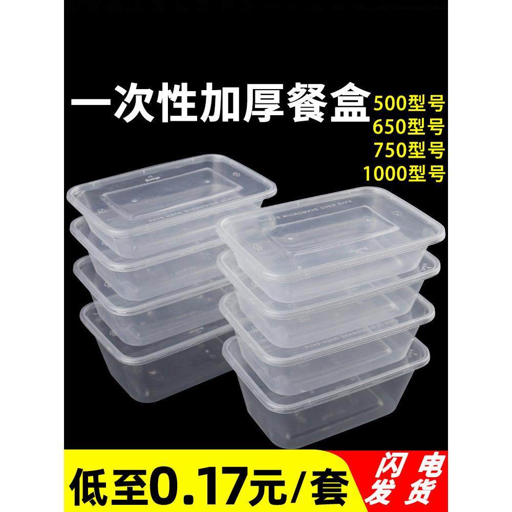 一次性饭盒外卖方形打包盒食品级带盖商用打包盒子长方形塑料餐盒,餐饮具,一次性餐盒,淘宝优惠券,粉丝福利购,淘宝优惠卷
