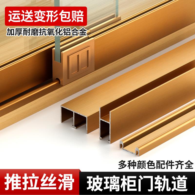 玻璃轨道双轨槽阳台拉门滑道移门平移门滑轨小柜门展柜滑轮轨道
