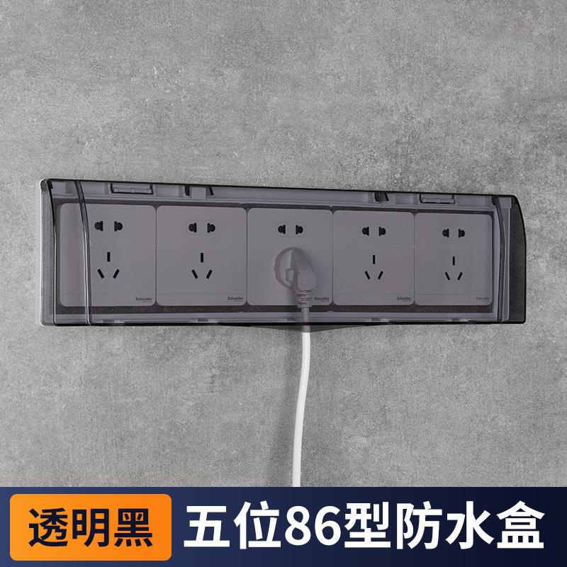 86型5位防水盒暗装开关插座通用防水罩浴室电源粘贴款五位保护盖
