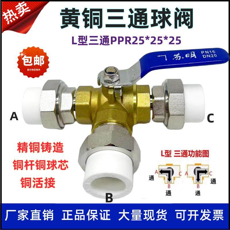 PPR25铜三通球阀热水器太阳能转换阀门热熔4分6分活接暖气管开关,五金/工具,球阀,淘宝优惠券,粉丝福利购,淘宝优惠卷