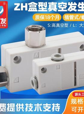 盒型真空发生器大流量大吸力ZH05/07/10/13BL螺纹插管型耐用气动