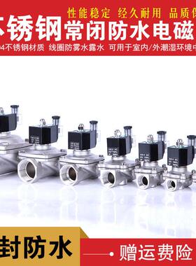 304不锈钢电磁阀 3分4分6分1寸1.2寸等AC220V防水油阀气阀 室外阀