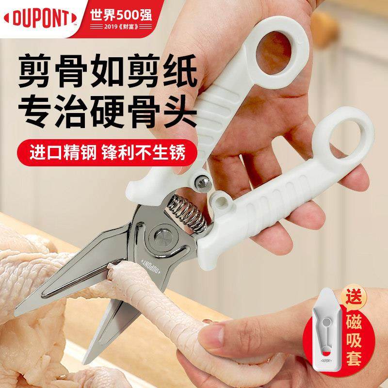 杜邦厨房剪刀家用多功能剪子杀鱼剪骨头不锈钢锋利烤肉食物专用剪,居家日用,厨房剪刀,淘宝优惠券,粉丝福利购,淘宝优惠卷