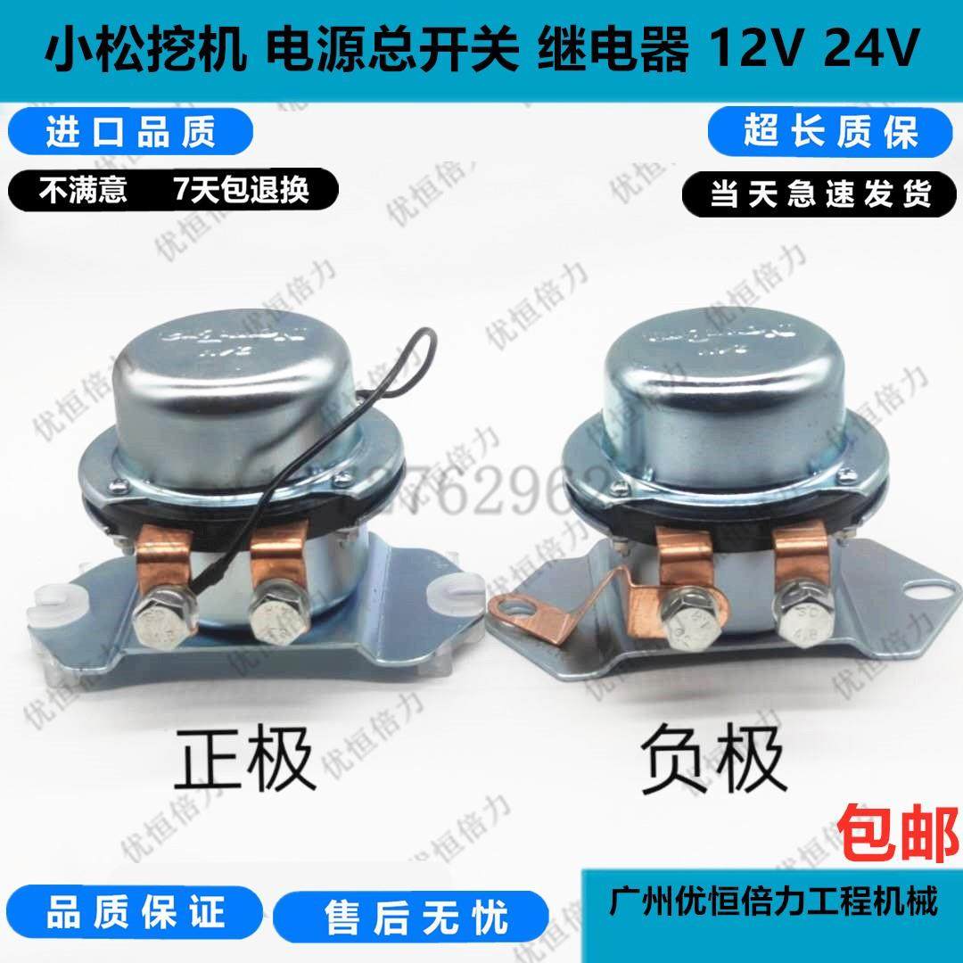 小松PC60 120 200 210 220 300 360-6-7-8电源总开关继电器挖掘机,五金/工具,挖掘机,淘宝优惠券,粉丝福利购,淘宝优惠卷