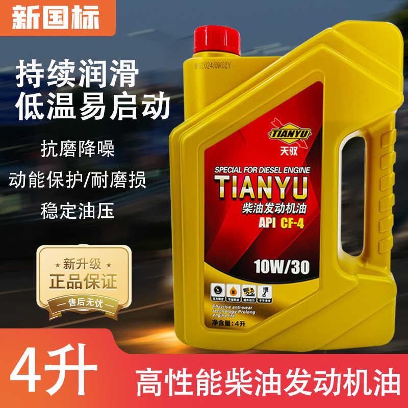 正品全合成柴油发动机机油10W-30农用车货车CF-4柴油机油