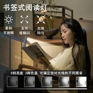 书签护眼便携夹书随身阅读灯床头宿舍迷你充电电子书夹式USB台灯