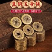 纯黄铜五帝钱铜钱古币康熙顺治乾隆通宝散钱币六帝十帝真品压门槛